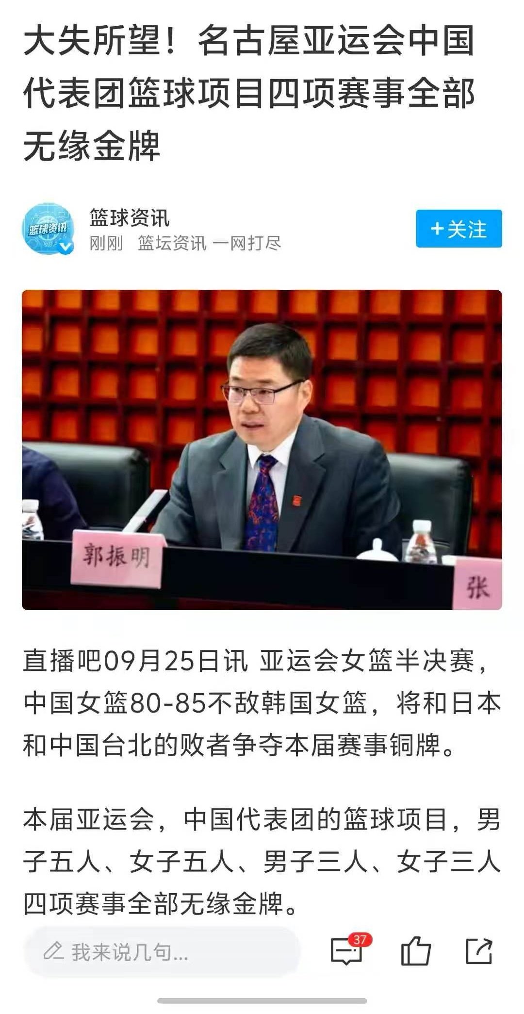 #中国女篮无缘亚运会决赛#郭振明！你看看你上任2年来变成什么样了！回去管好你的广场舞吧雅加达的辉煌已