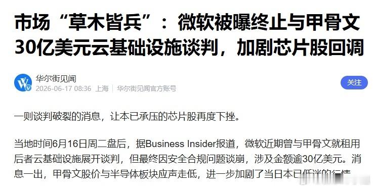 微软微软取消30亿甲骨文云租赁，并非因算力过剩，而是甲骨文数据中心不符合美安全要