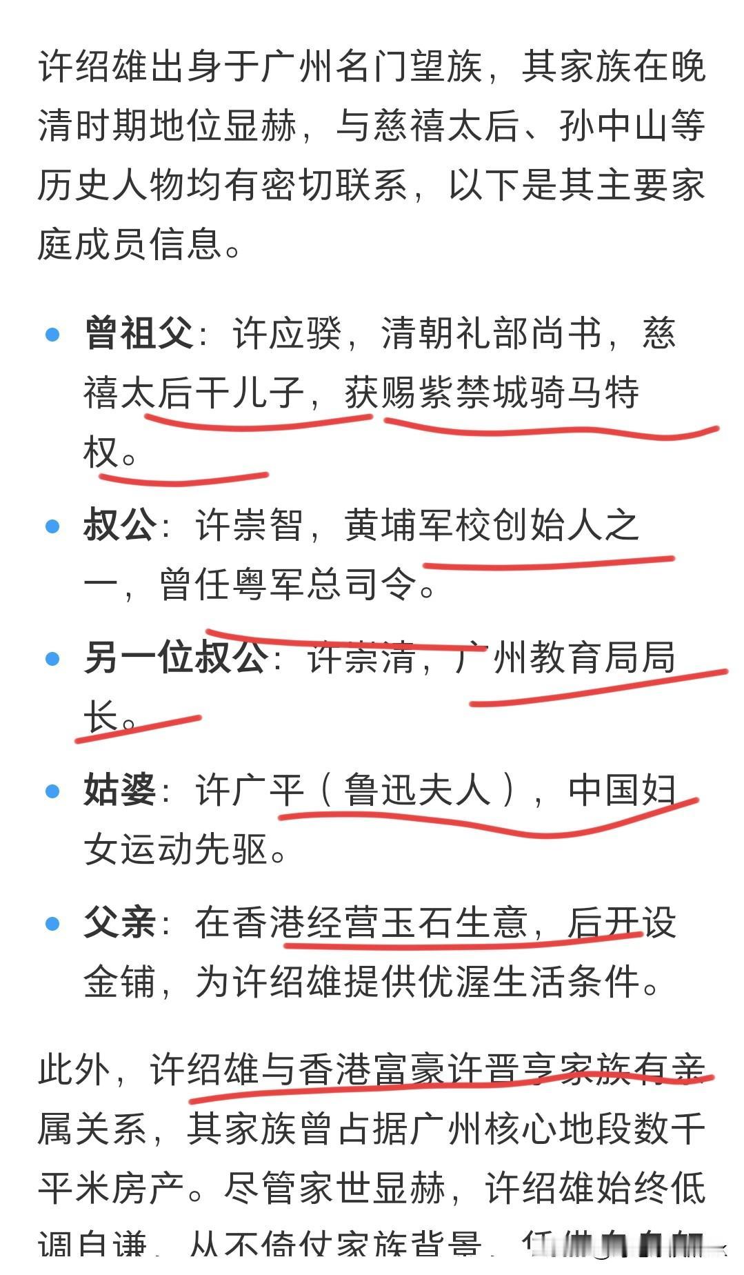 直到许绍雄癌症去世，我才知道原来他的家族如此显赫许绍雄有一个姑爷爷，大家都认