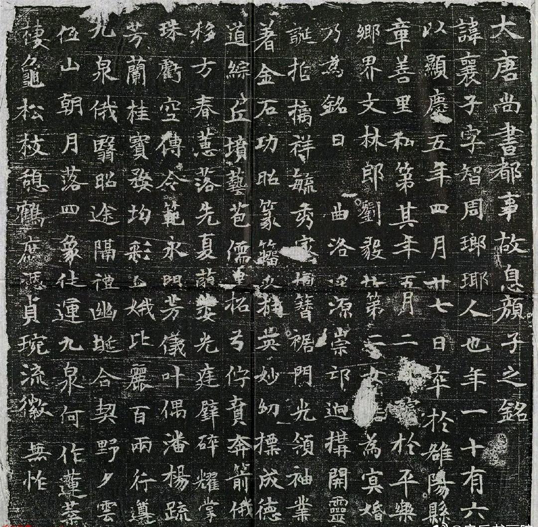 唐代楷书石刻《颜襄子铭》​​​