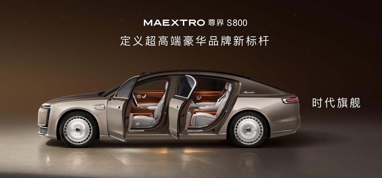 随着粤港澳车展的举行，尊界新成员尊界S800GrandDesign典藏大观亮