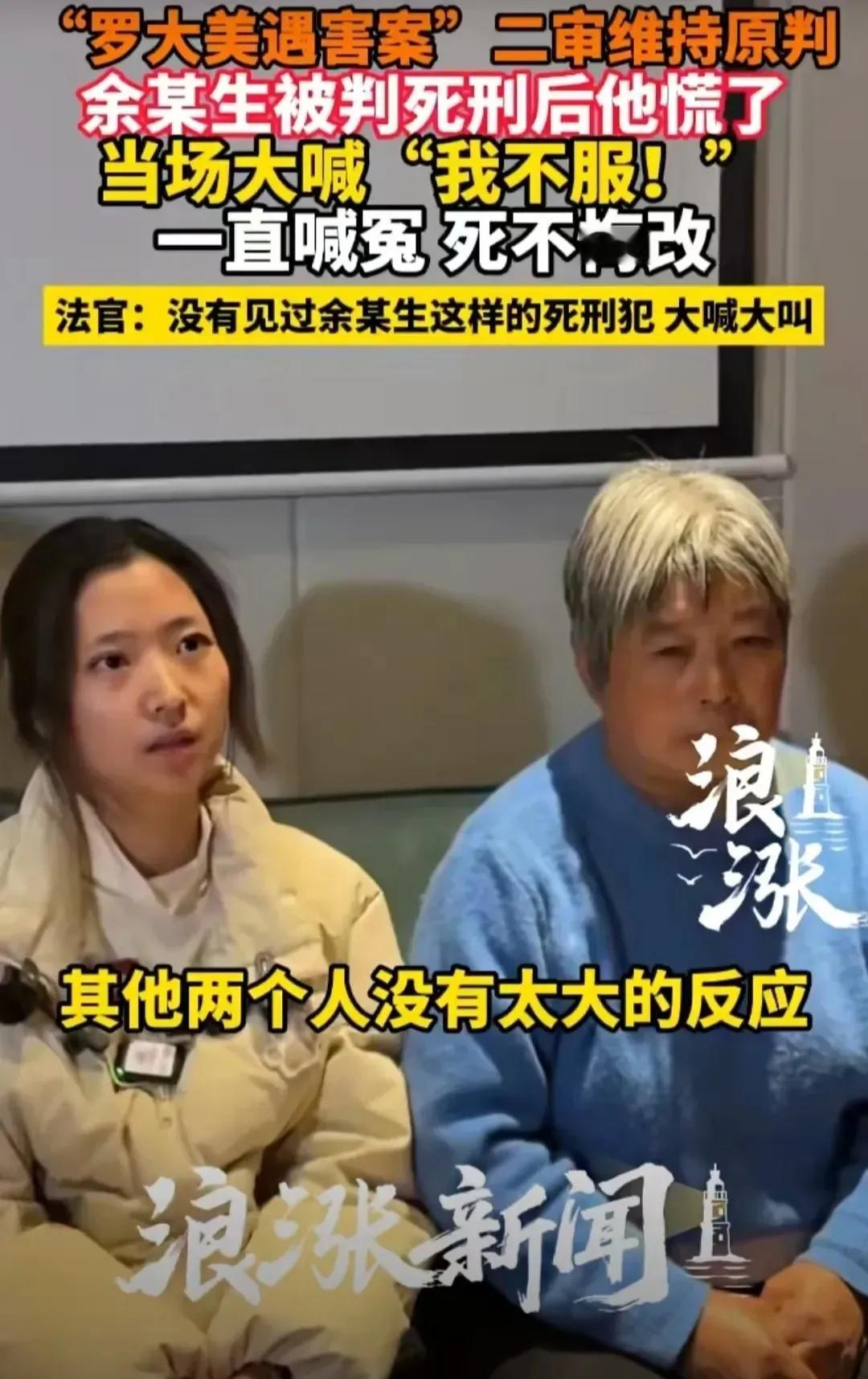 罗大美这案子二审刚落槌，死刑定了！于金生一听就腿软了，扯着嗓子嚷“我不服”。