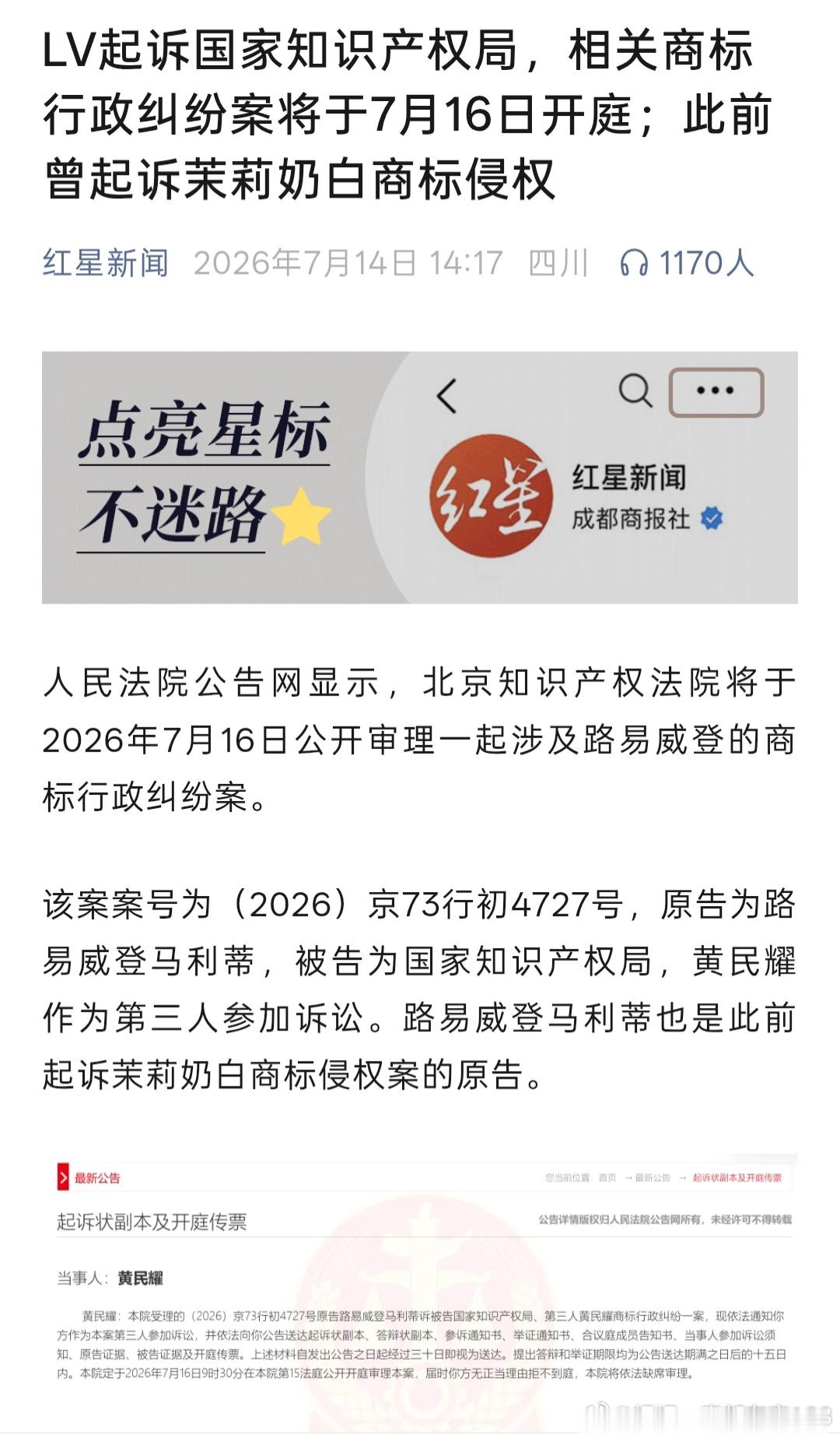 起诉国家知识产权局堂下何人报上名来竟敢状告本官!话说LV是不是想钱想疯了