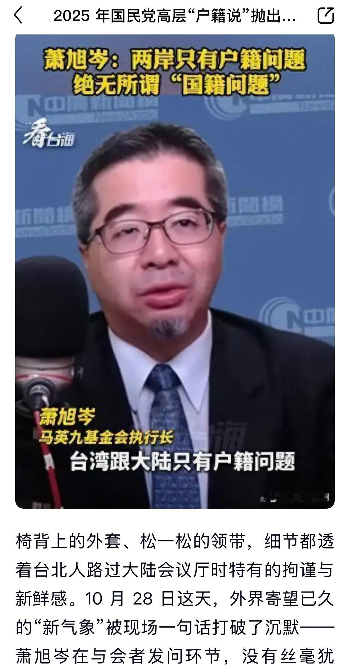 国民党副主席萧旭岑称台湾不会接受香港模式？这背后藏着啥猫腻？咱得把话挑明，