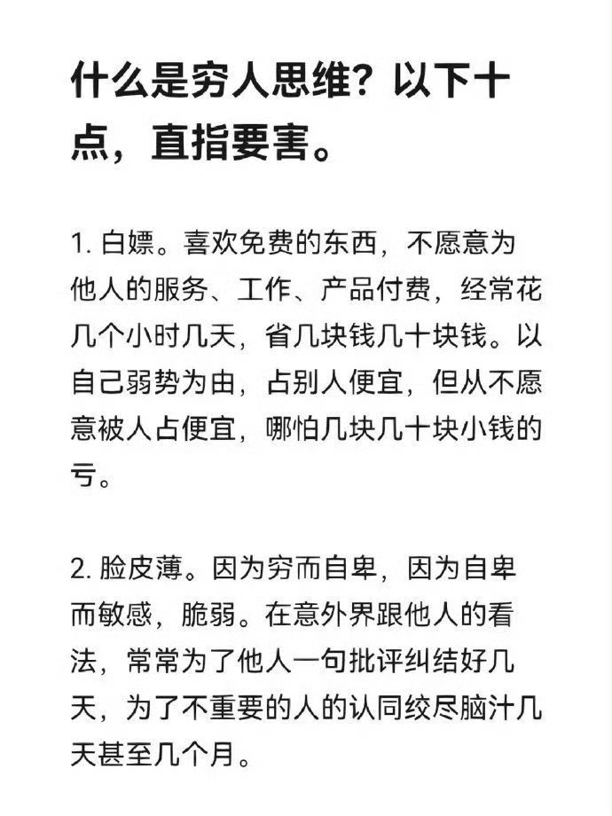 什么是穷人思维？了解一下。​​​