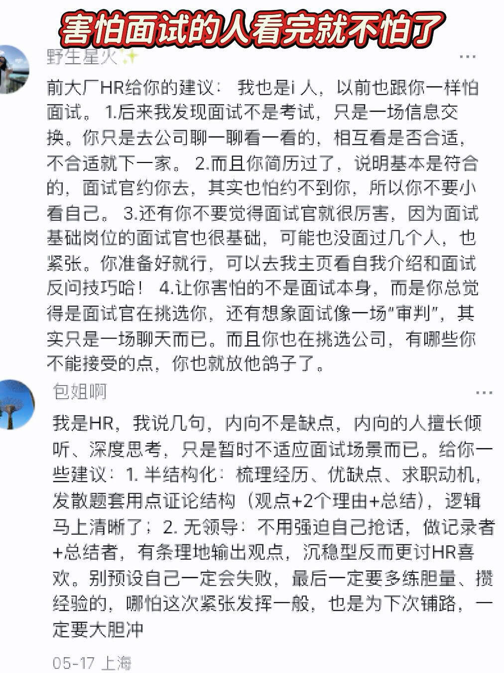 好牛的面试准备方法（喂饭版）