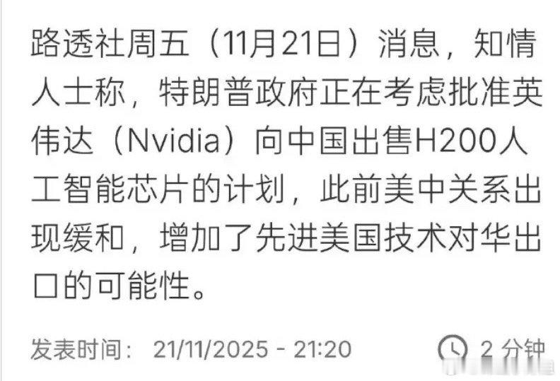 英伟达H200对华放行，看似让步实则仍藏猫腻——这款芯片仍是针对中国市场的特制阉