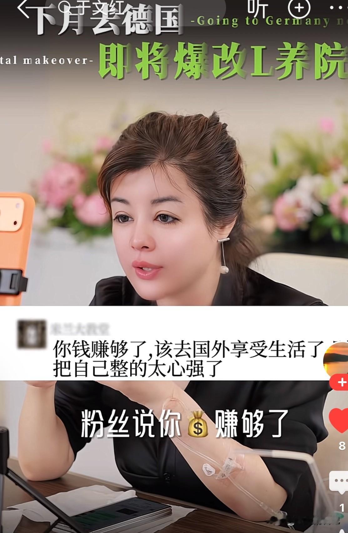 粉丝说于文红“你钱赚够了，也该去国外享受生活了，别把自己整的太累”，于文红回答