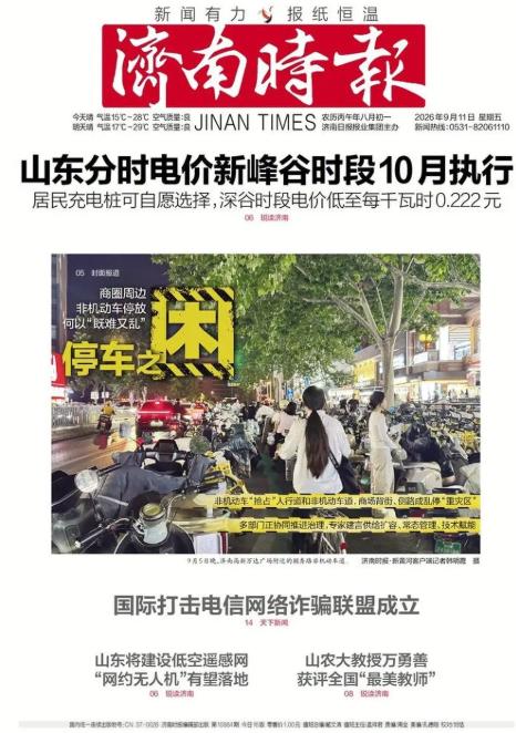 “电费要变天！”山东，10月1日起，据山东省发改委消息，新分时电价峰谷时段执行
