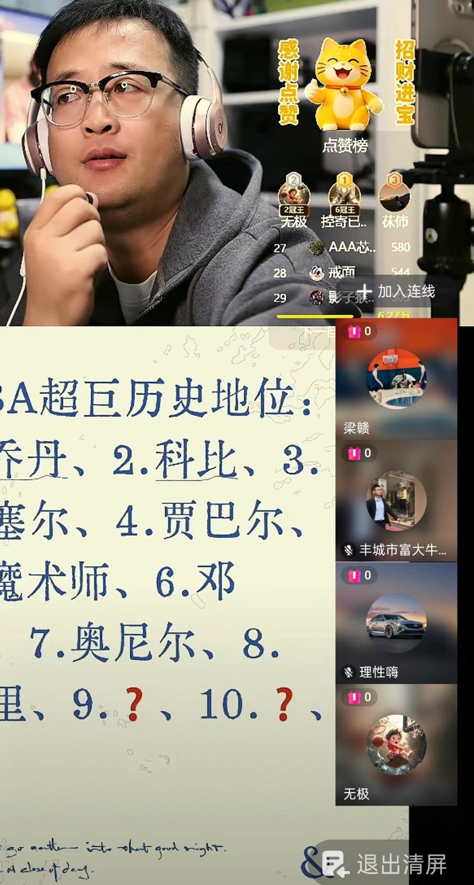 《理性讨论：科比第二，库里第八，詹姆斯历史地位能进前十吗？还有第九和第十两个位置