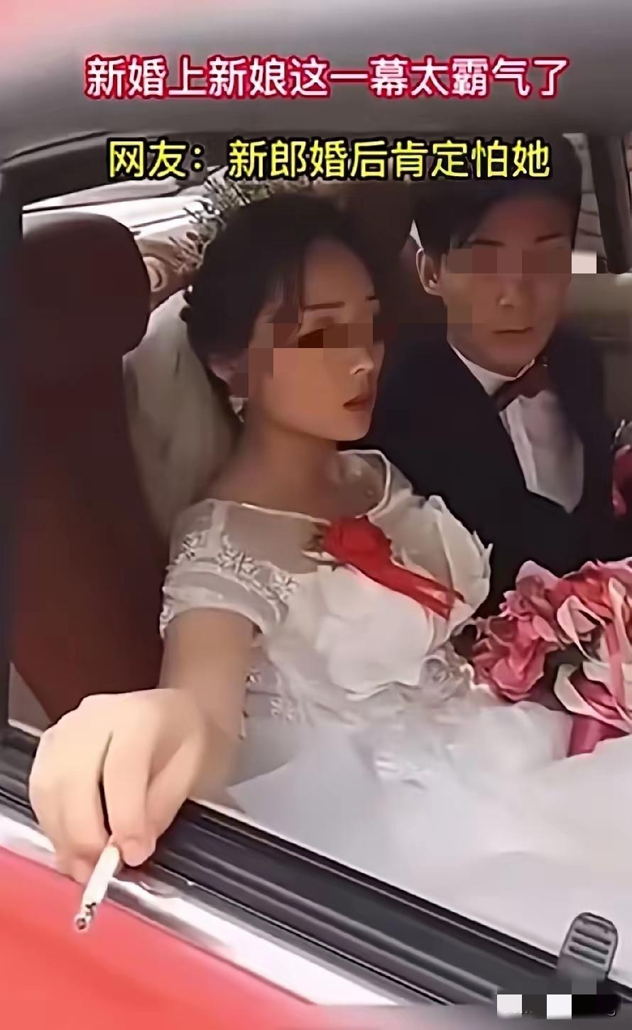一对新人结婚，新娘在婚车上的一幕太霸气了，一般人都做不到。新娘在车上烟瘾犯了