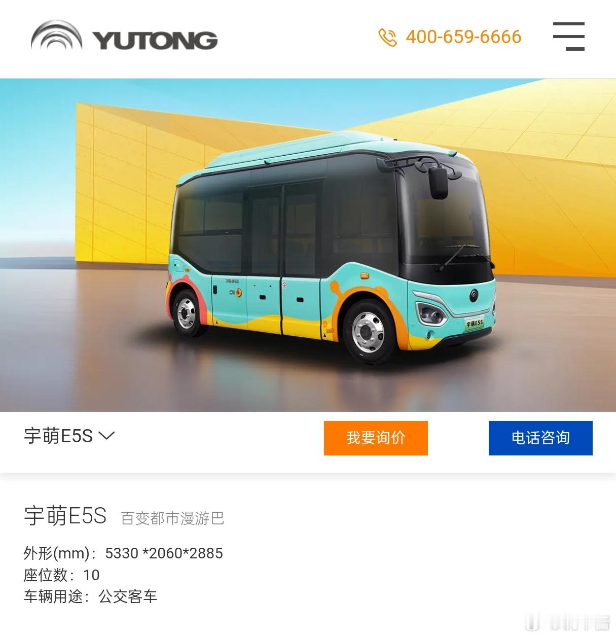 现在公交小型化到了什么地步宇通新推出的宇萌E5S，车长比理想MEGA还要短20m