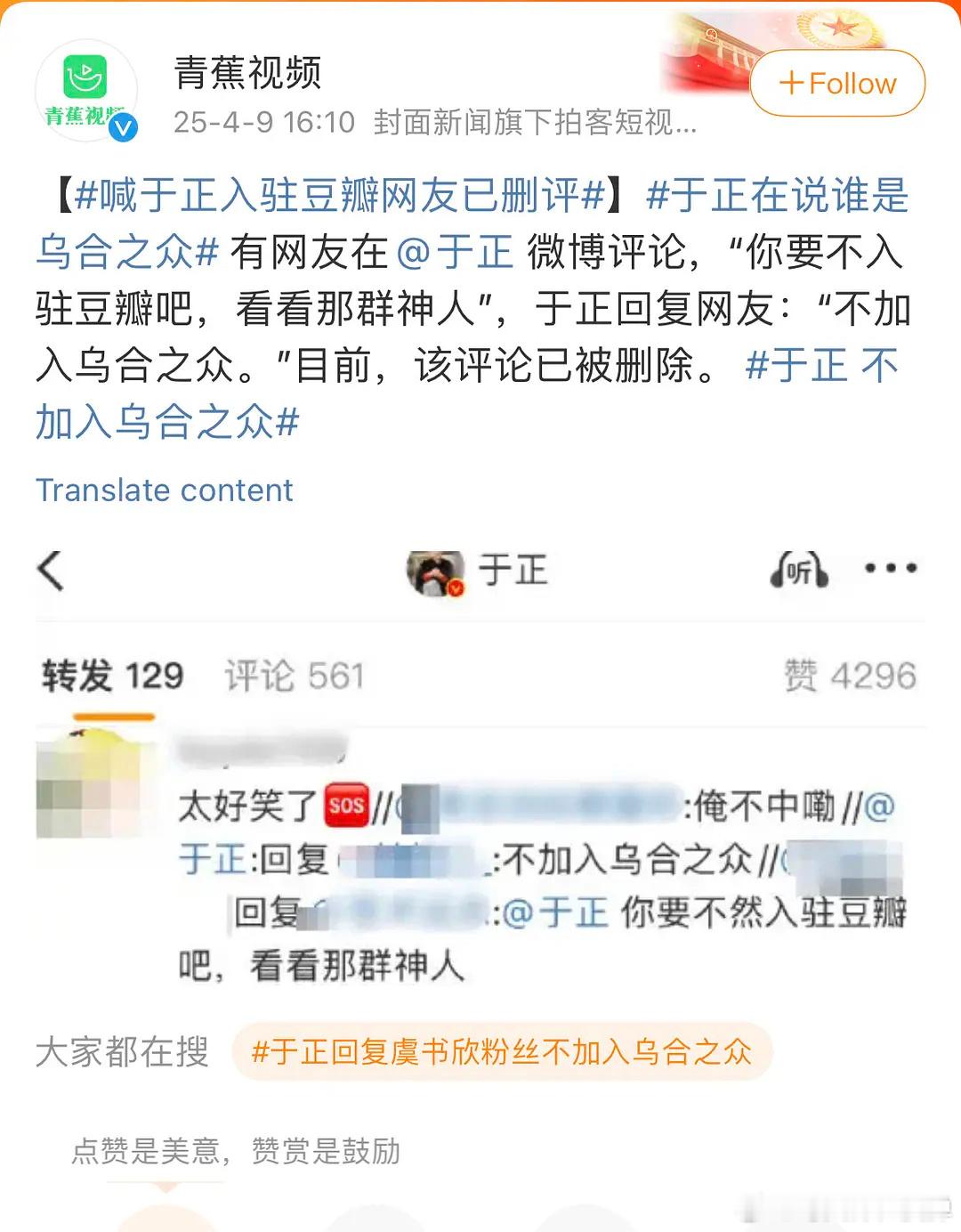于正不加入乌合之众妈呀《于正不加入乌合之众》竟然上热三了感觉隔壁emoji