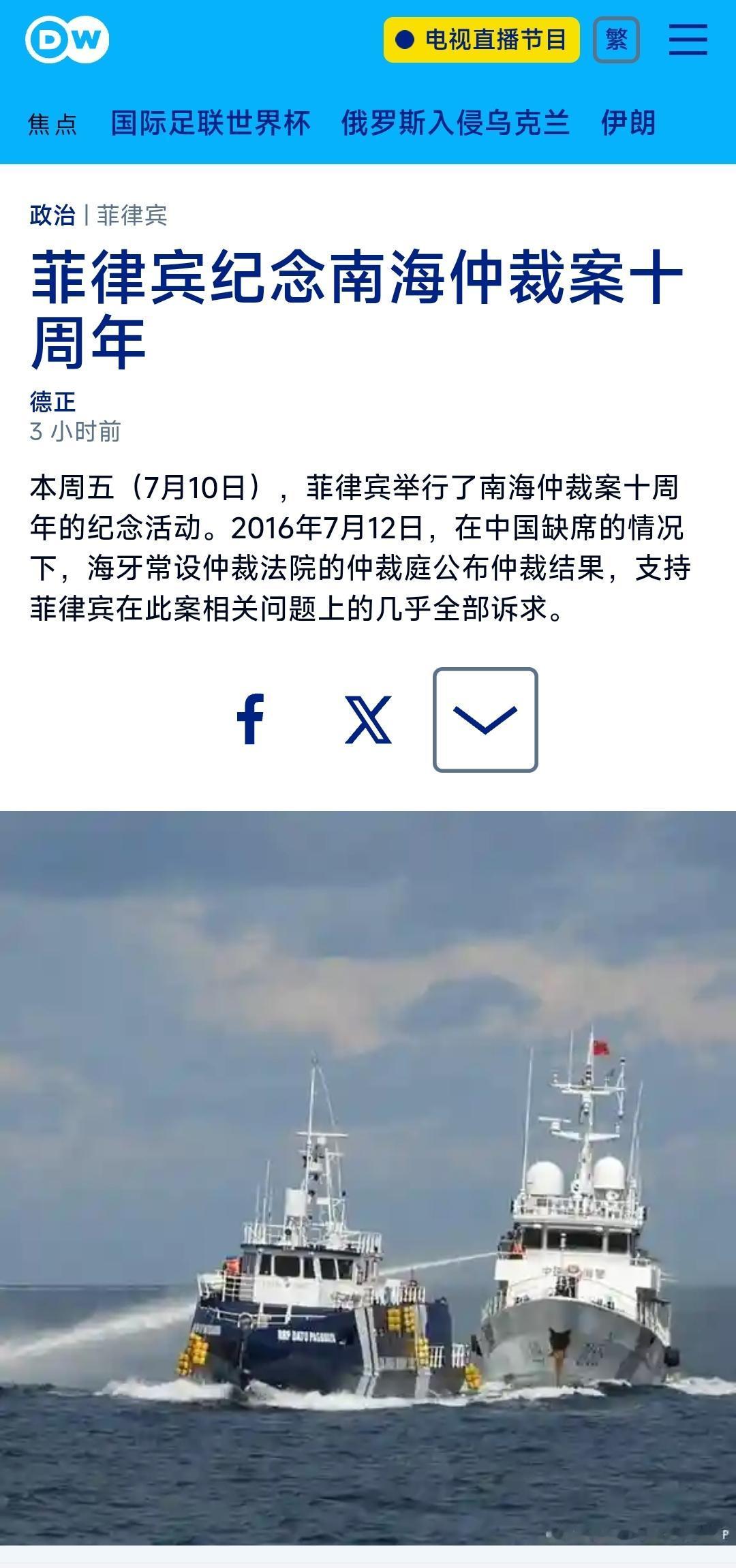 德国之声中文网今晚（7月10日晚）报道：“【菲律宾纪念南海仲裁案十周年】本周五（