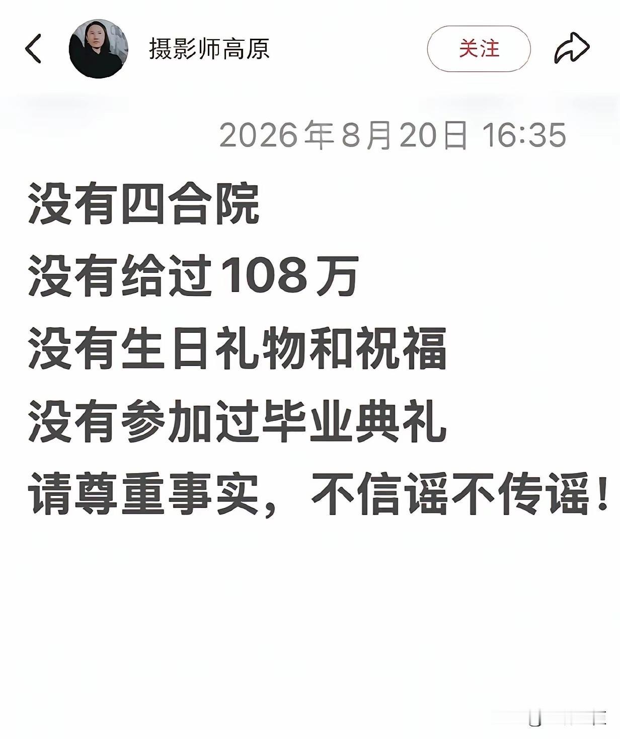 真没想到，高原居然也会出来撕窦唯。8月20日，面对网上越来越汹涌的指责，高原疑