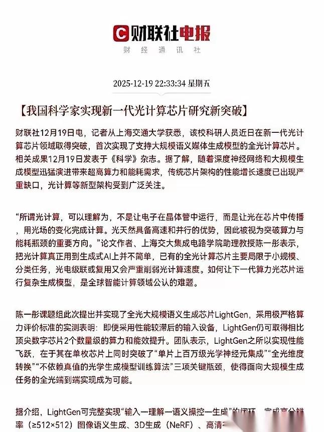天哪，芯片，不用电了？你没听错，我国科学家实现了新一代光计算芯片新突破，搞出个