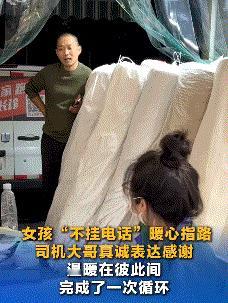 一女子找了一家送货公司为自己送货上门，不料司机将货送到后，竟主动帮忙卸货，而卸完