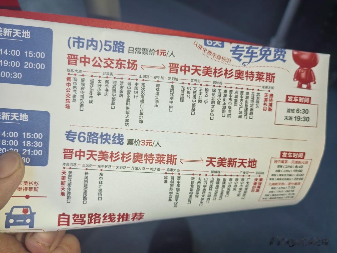 晋中公交新开5路和专六，极大地方便了人们前往奥莱、无限城购物。起码奥莱是大力支