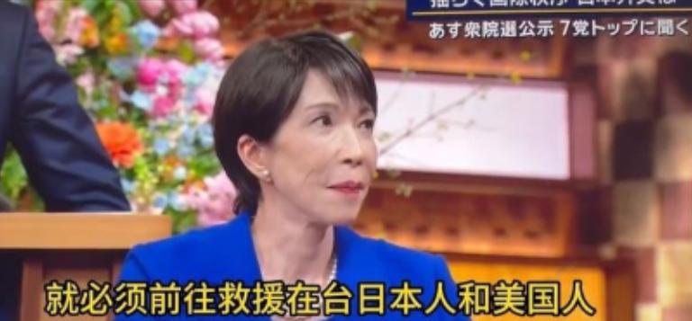 高市早苗又发表惊天言论，如果大陆真的跟台湾起起冲突，那么日本的自卫队要进入台湾保