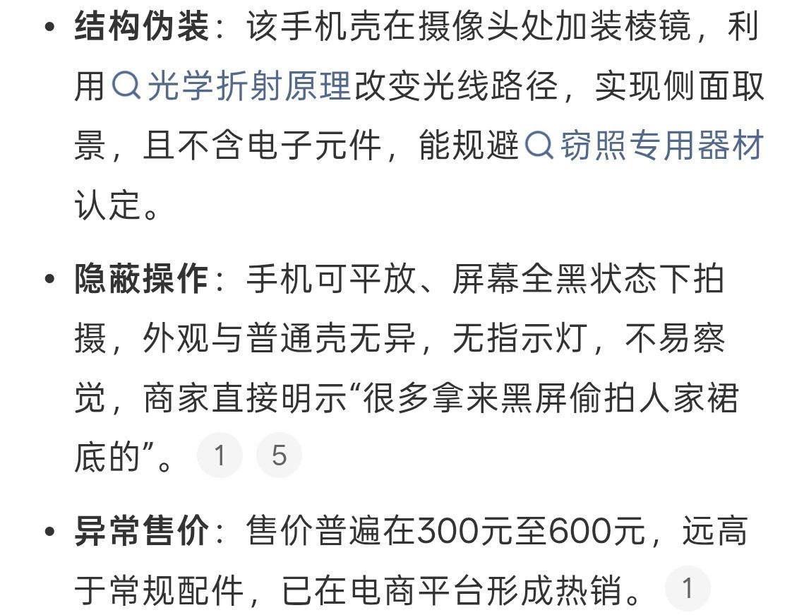 小心这种手机壳正在偷拍你的隐私折射手机壳这条产业链看得让人不适。商家表面标注禁
