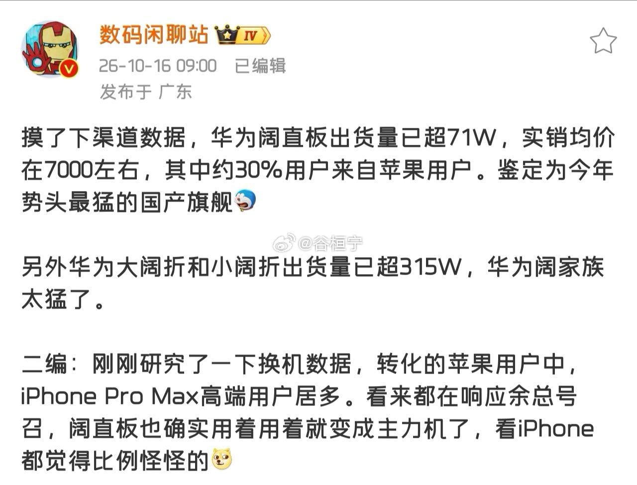 华为的阔直板这么牛吗？你们在路上有没有碰到，反正我已经看到好几次了[笑着哭]
