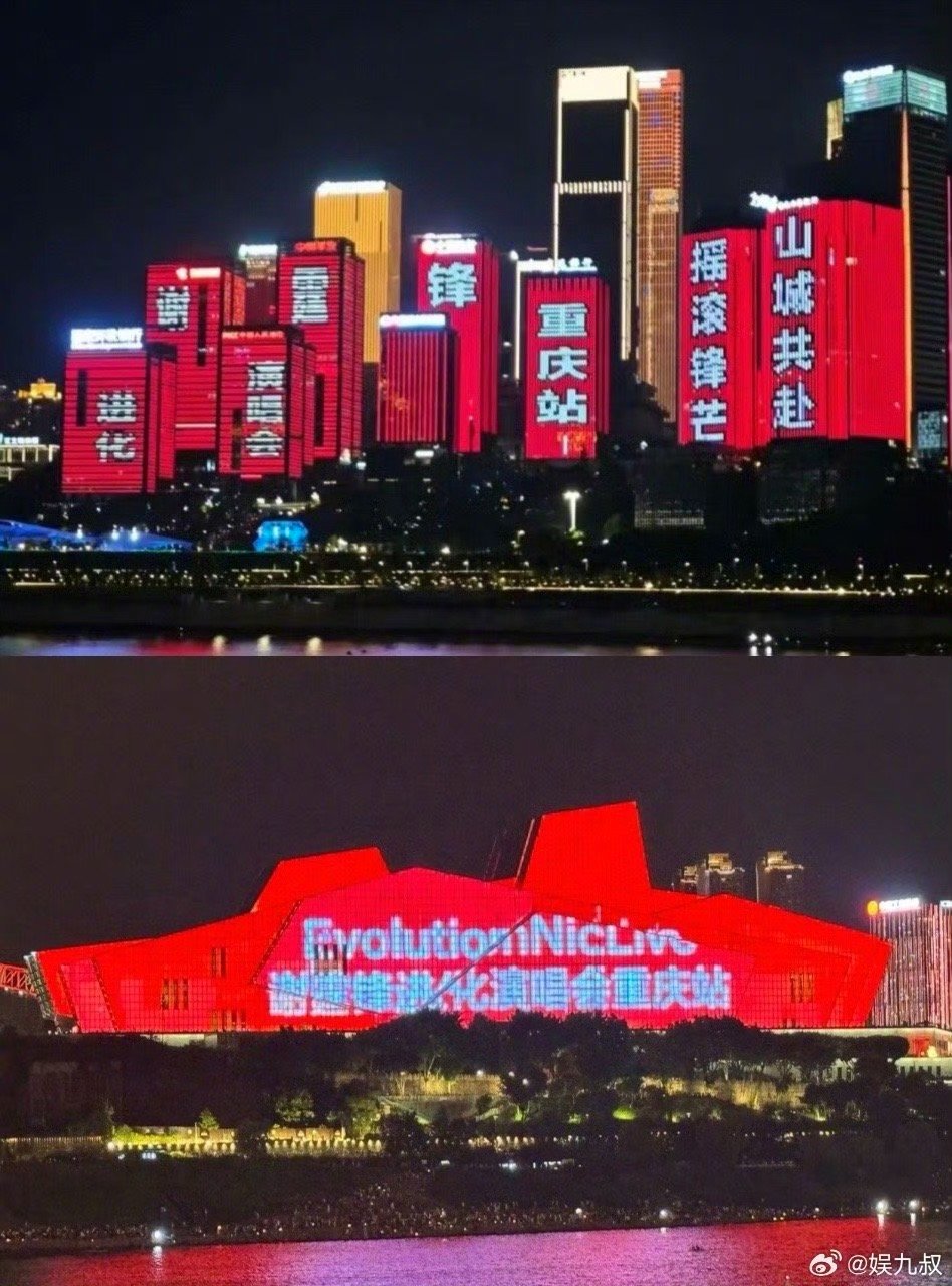 谢霆锋在重庆七上八下的重庆的立体地形让谢霆锋应援无处不在，蝴蝶也来凑热闹。夜晚