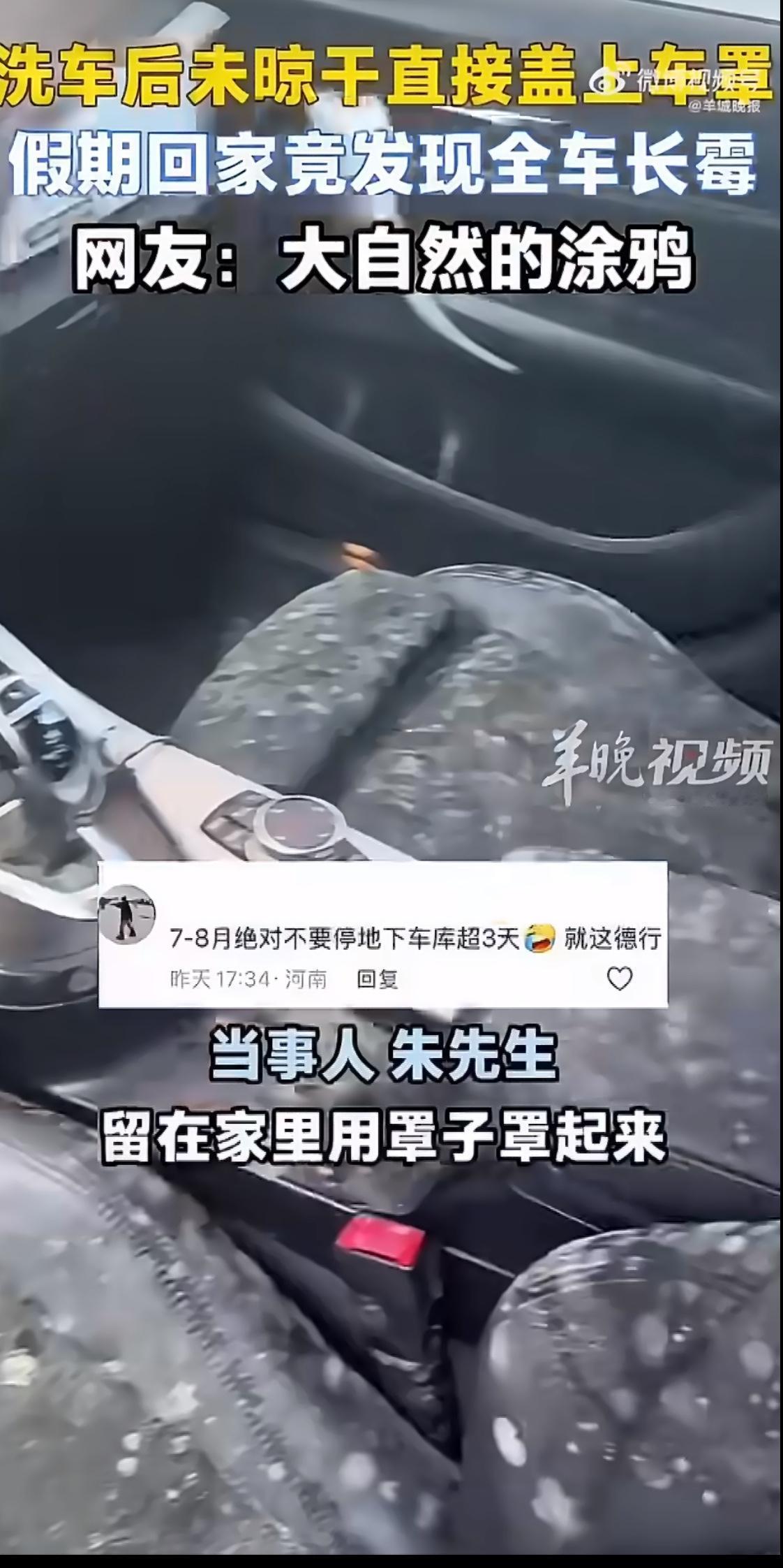前几天刷到个视频，心都惊掉了。安徽有个男的洗完车没擦干，直接把车停在车库。结果几