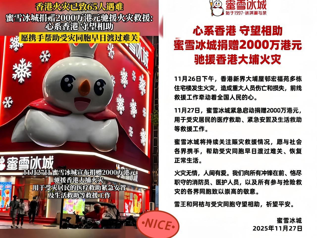 看到捐款名单上马云捐、霍震霆我都没惊讶。但蜜雪冰城一出现，直接捐了200