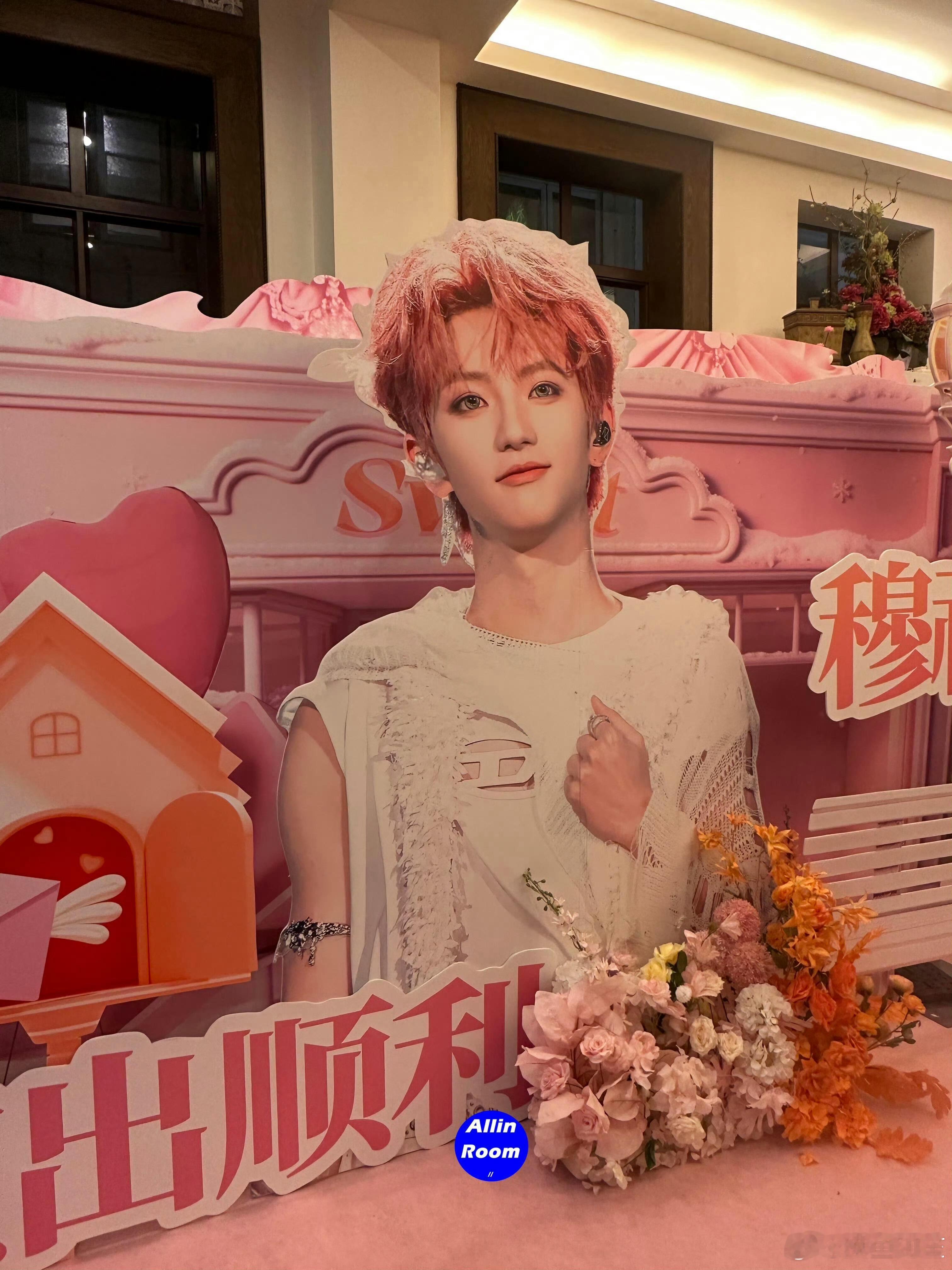 穆祉丞荣耀之战花墙应援，特别美的定制澄粉色花墙和非常美而萌之的小穆，期待帅哥今天