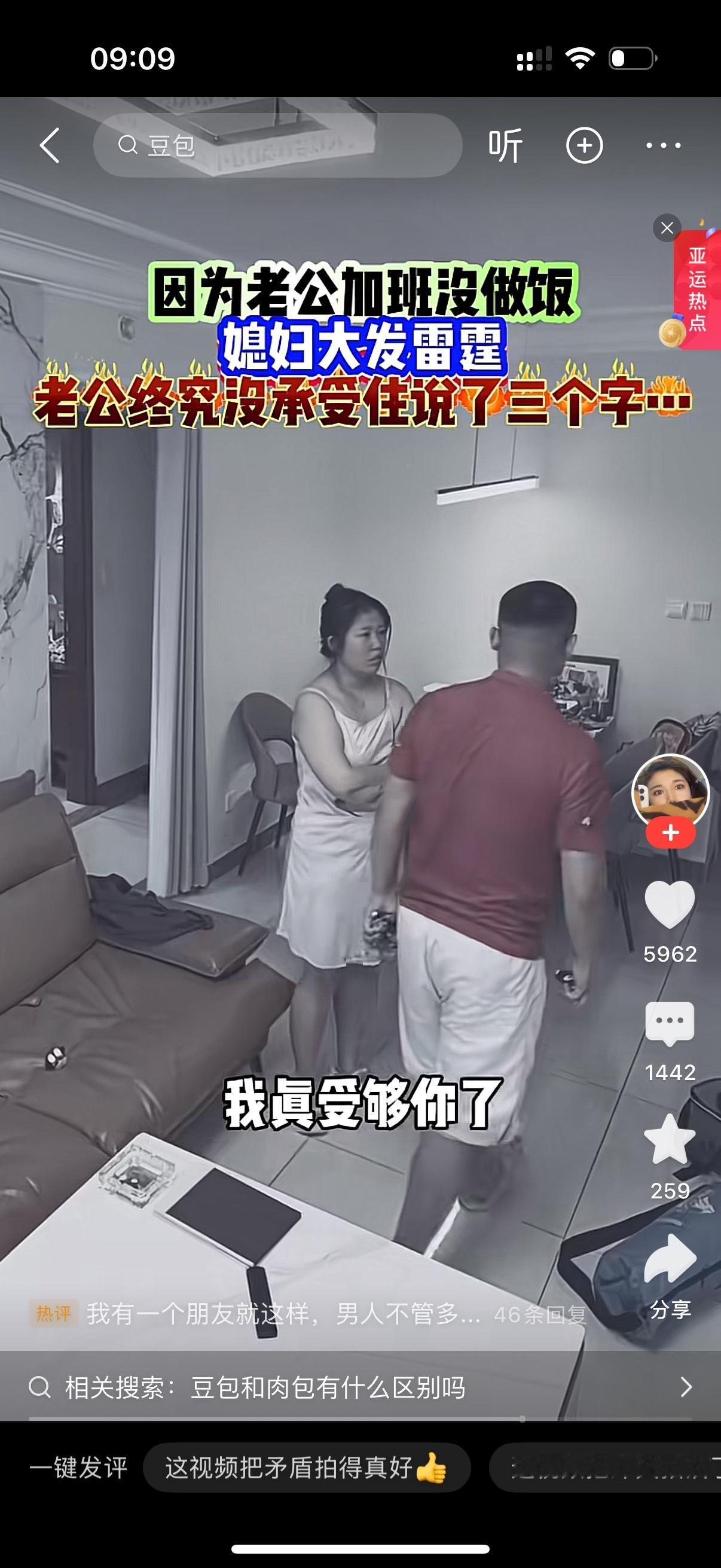 老婆对着老公吼：“今天咋没做饭啊？”男人说：“我刚加班回来。”女人扯着嗓子大