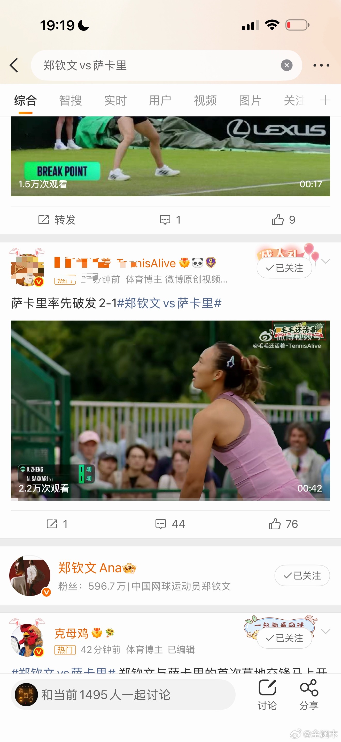 19:00-21:00萨卡里-8郑钦文-15这个衰病死墓绝，难道钦文还没走到绝境