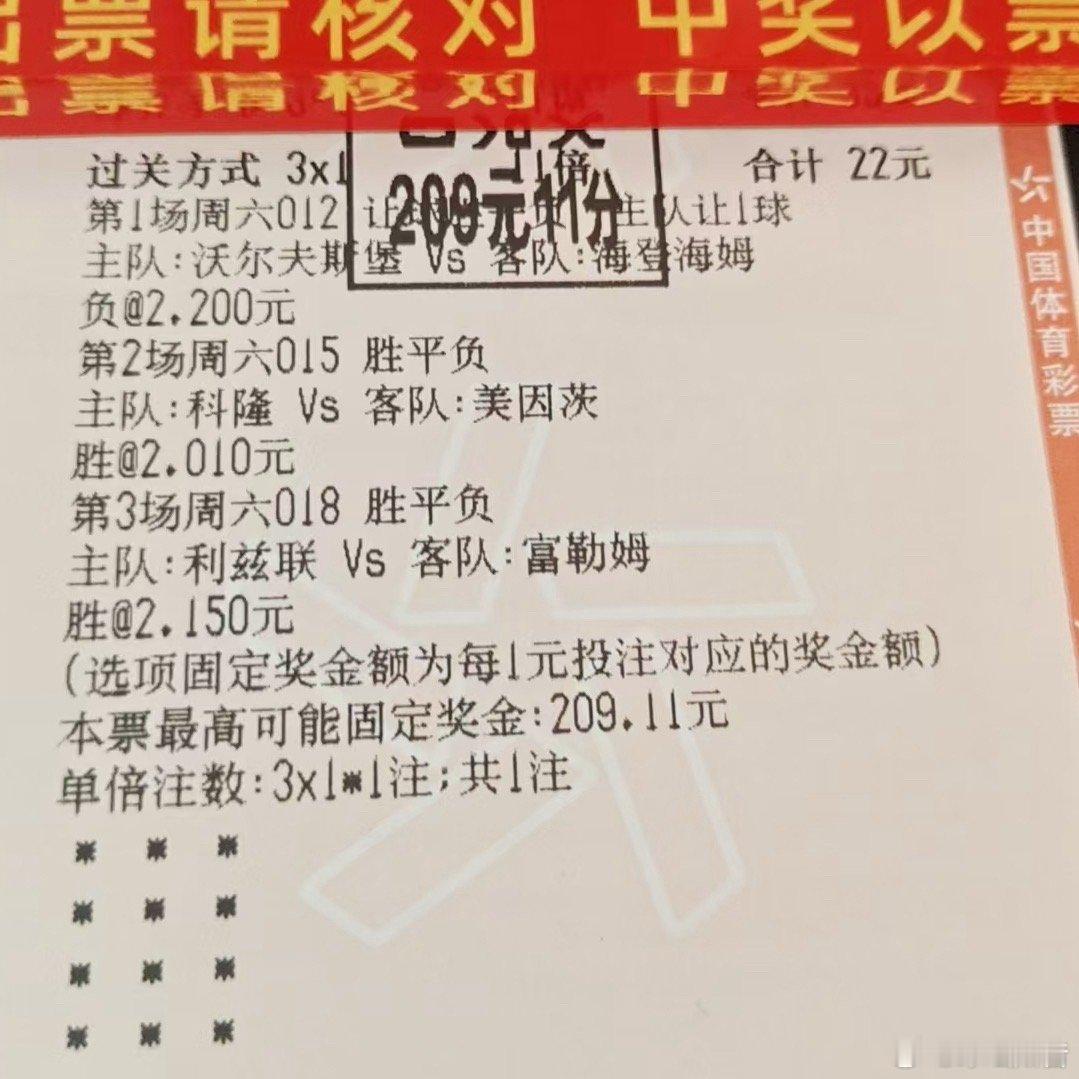 看来最近对各大联赛的研究没白费。3串1稳稳落袋，周末的奶茶钱这不就来了嘛~⚽️