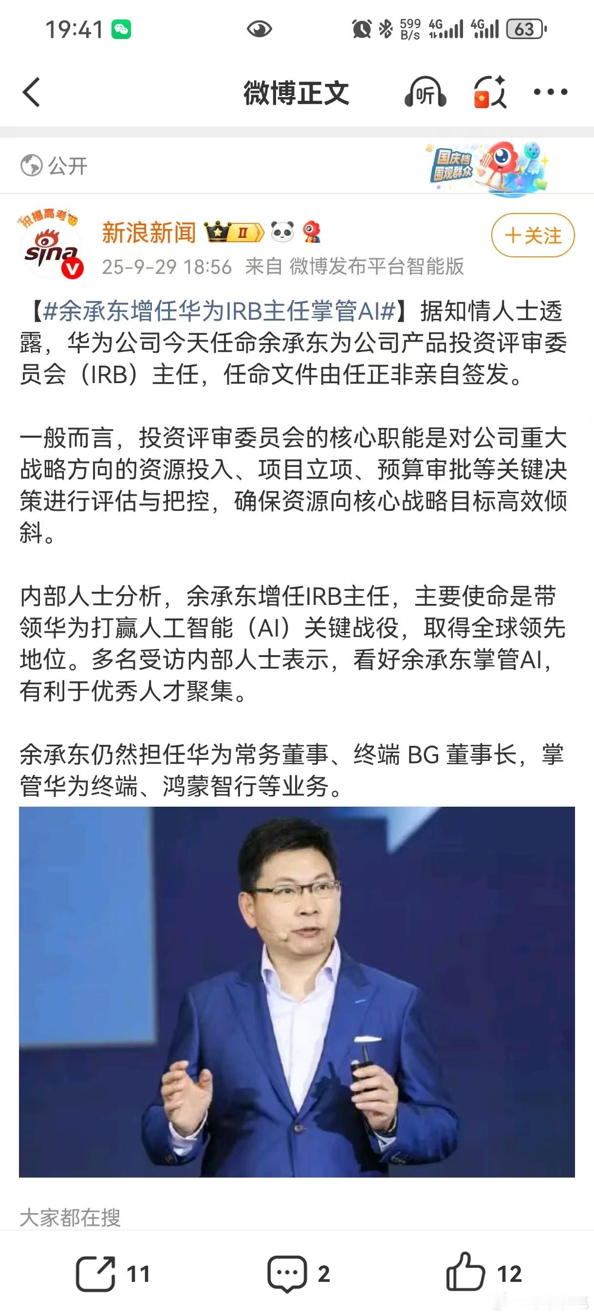 任总又给余总加担子了。余总来整合华为内部资源打AI战役。小艺的水平要赢来突飞猛进