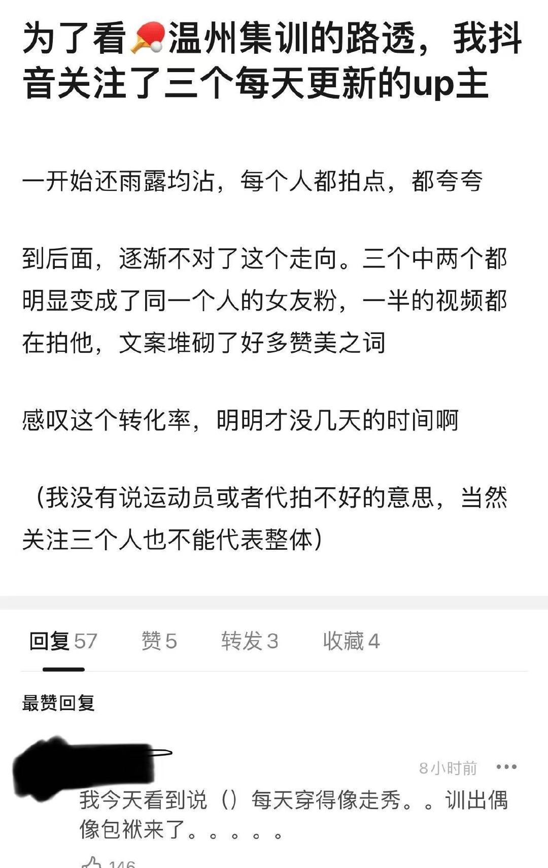 铲一下2021年的记录看点有意思的就是这个打扮⬇️#王楚钦#​