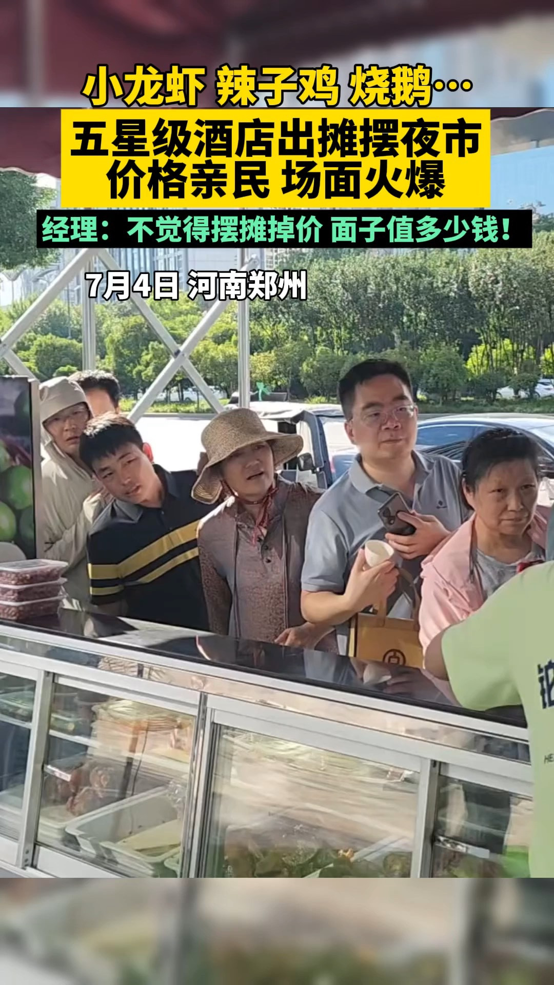 五星级酒店摆地摊日入3万鉴定完毕又是一个打广告的[吃瓜]收入3万是营业额3万而