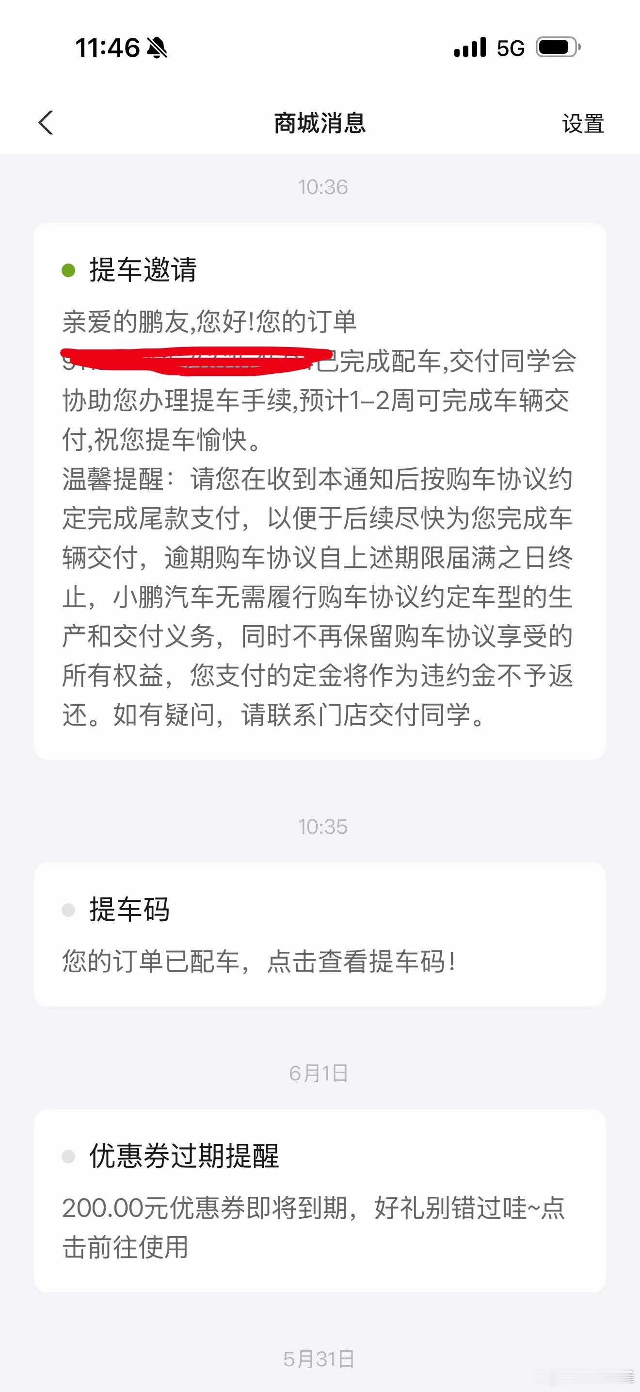 准备提车