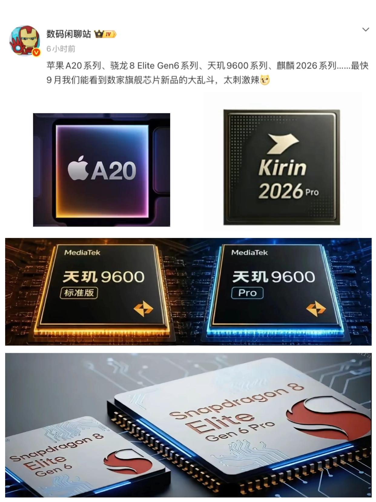 9月份华为麒麟2026系列芯片也要来了，完整采用韬定律设计，还有2nm制程三巨头