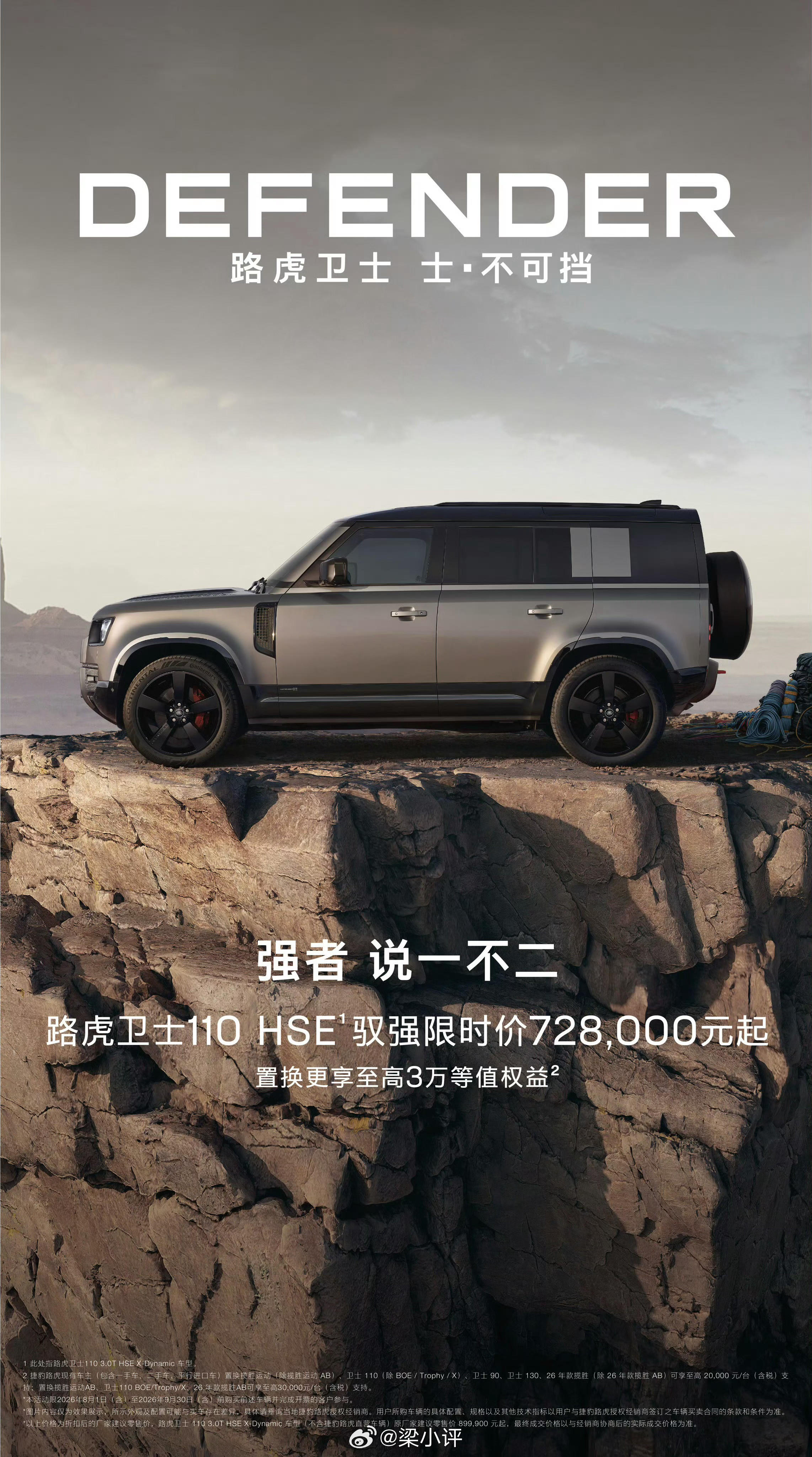 重磅消息！路虎卫士110HSE降价近20万，售价72.8万元起今年以来，很多豪