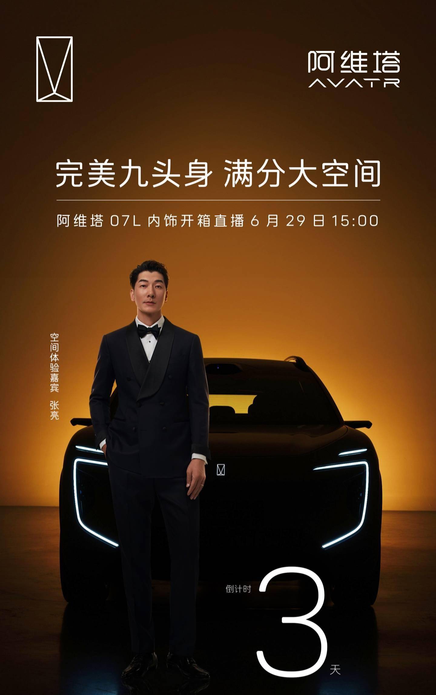 阿维塔07L内饰开箱直播将启，智美大五座豪华SUV7月正式登场阿维塔近日宣布，