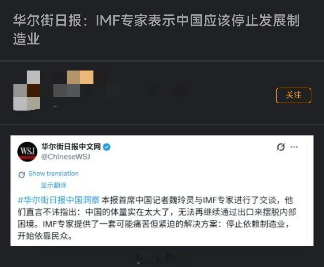 看到IMF专家就这样的水平，我真的彻底放心了！连中国停止发展制造业这样的主意