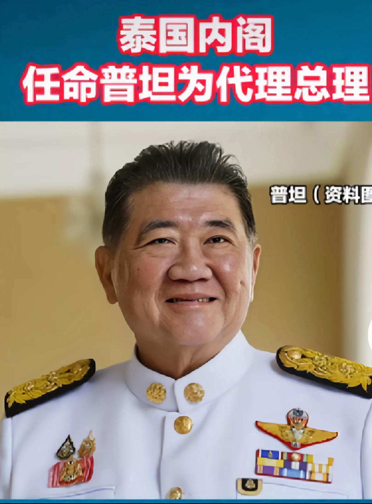 普坦再次代理总理，同样是代理，但两次代理总理的性质却截然不同，第一次是佩通坦被停
