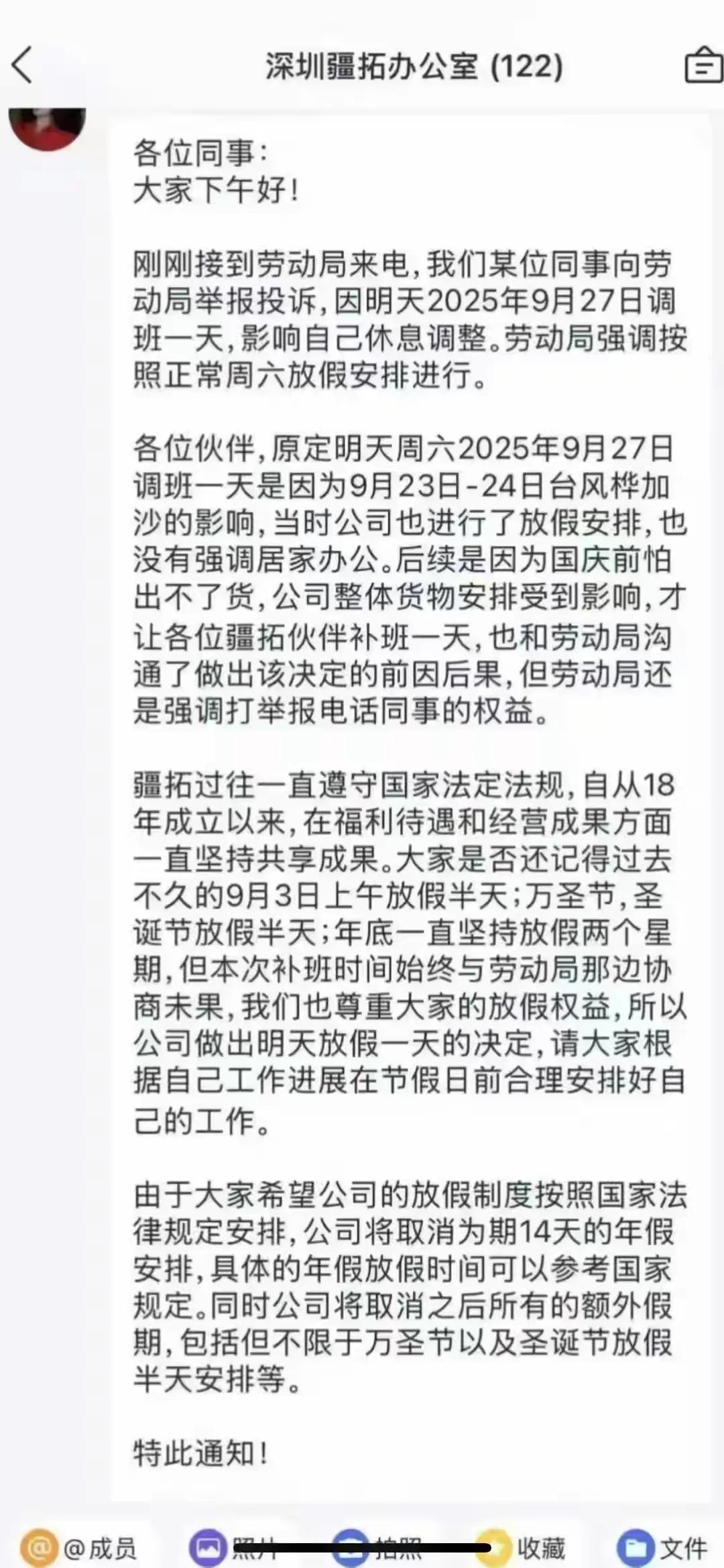 现在这个深圳疆拓公司的老板应该头都大了吧，不是因为员工举报补班，也不是因为立马给