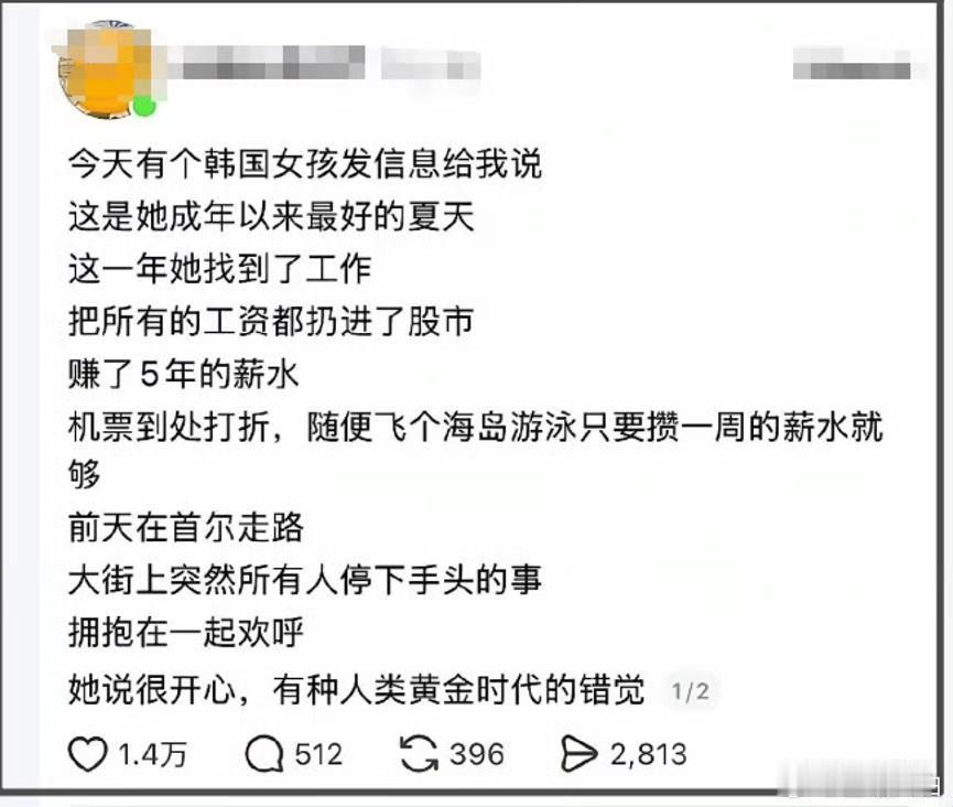 殖人又被啪啪打脸了。之前韩国股市非常繁荣，各类股票价格都纷纷暴涨，韩国很多人靠着
