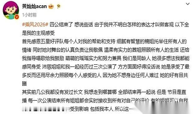 黄灿灿发了篇长文，终于没忍了。她说，节目是直播的。姐姐们刚走下舞台，掌声还没散