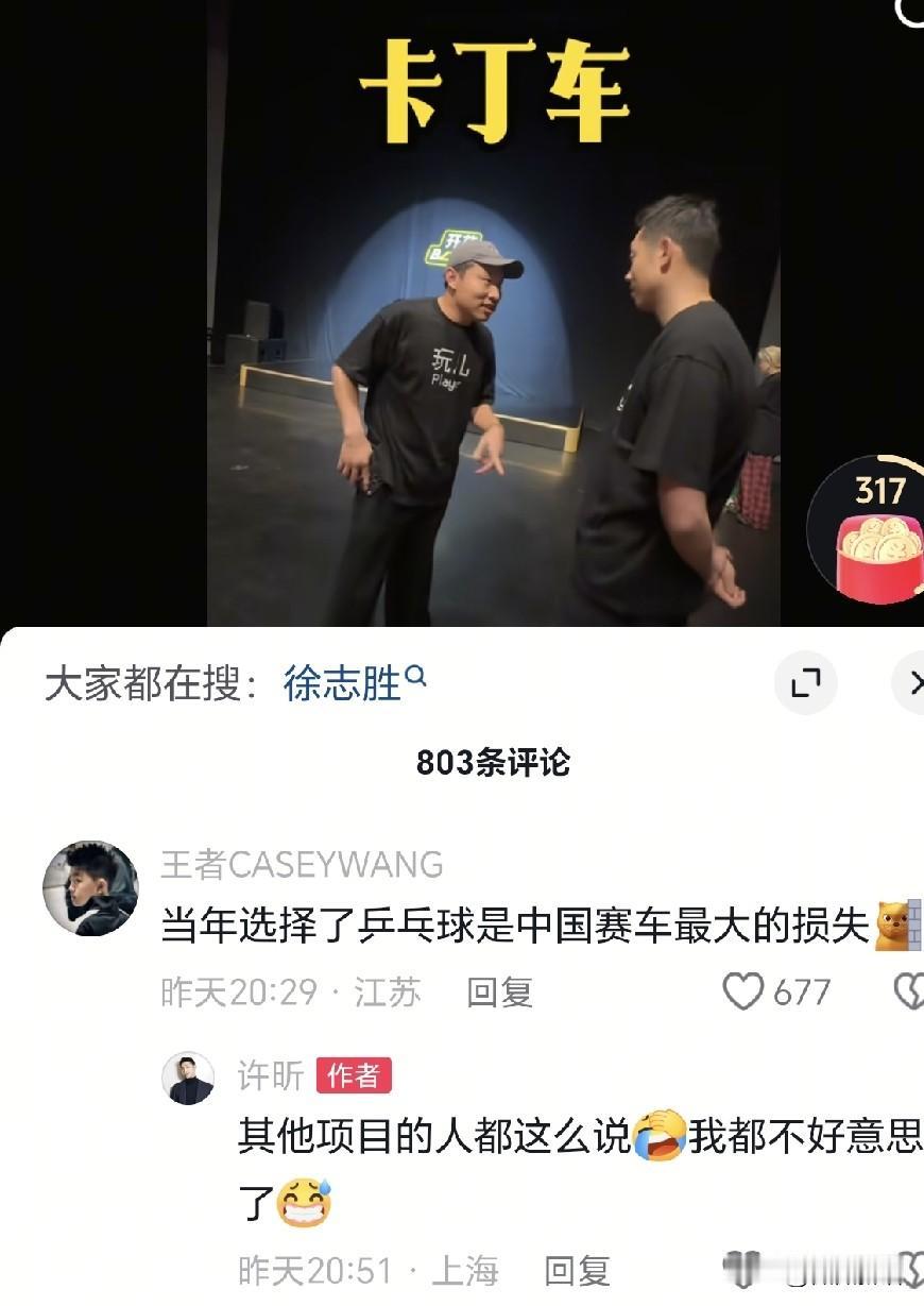 许昕和徐志胜又一起去玩了。许昕确实太全面了，这个卡丁车开的也好啊，王者带了他一