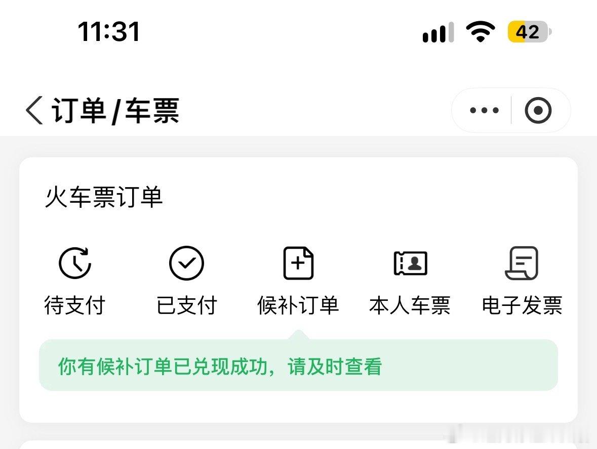 为何同一趟车短途无票长途有票其实也搞不懂12306，和朋友一起买了动车票，要从A
