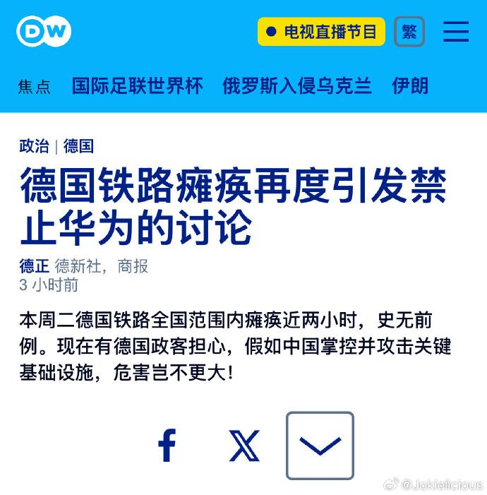 德国铁路全国瘫痪的原因还在找，但锅已经甩到中国身上了。其实吧，我是知道原因的。