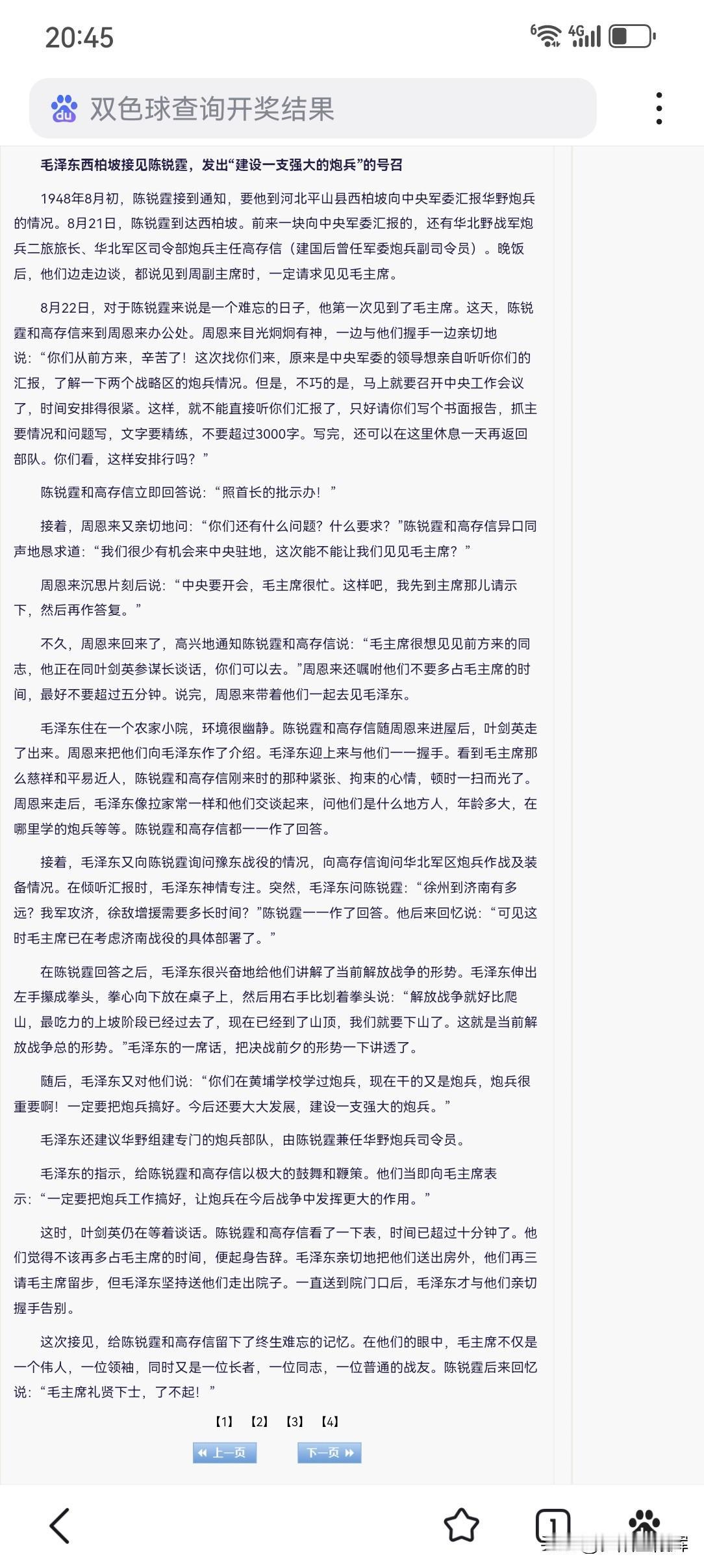 毛主席“过山坳”的论断是什么时候说的？与“豫东战役”相关吗？1948年8月22
