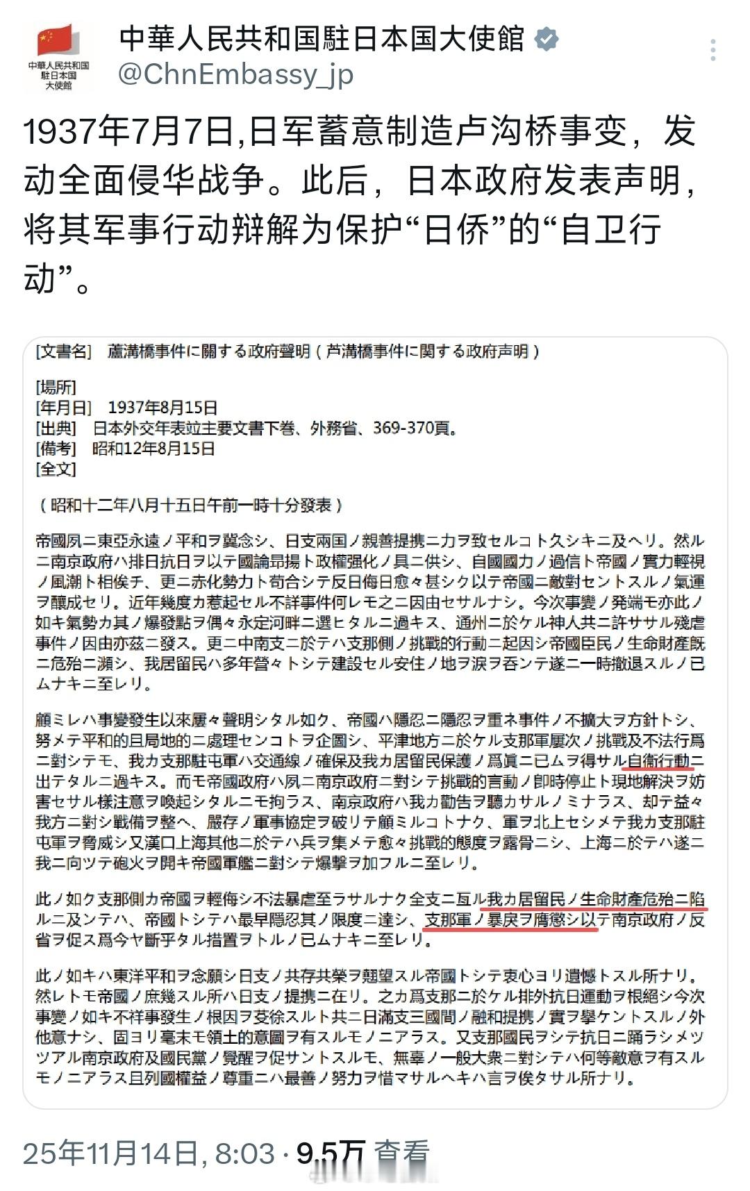 我大使馆又在科普历史，讲述七七卢沟桥事变史实，让我们看看那些日本右翼怎么玩弄历史