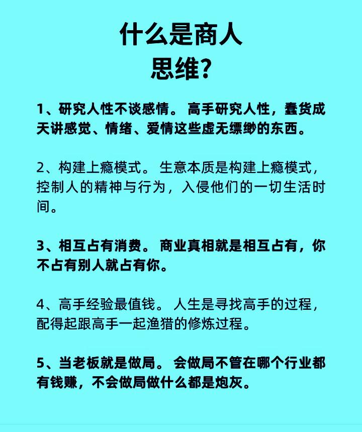商人思维是什么